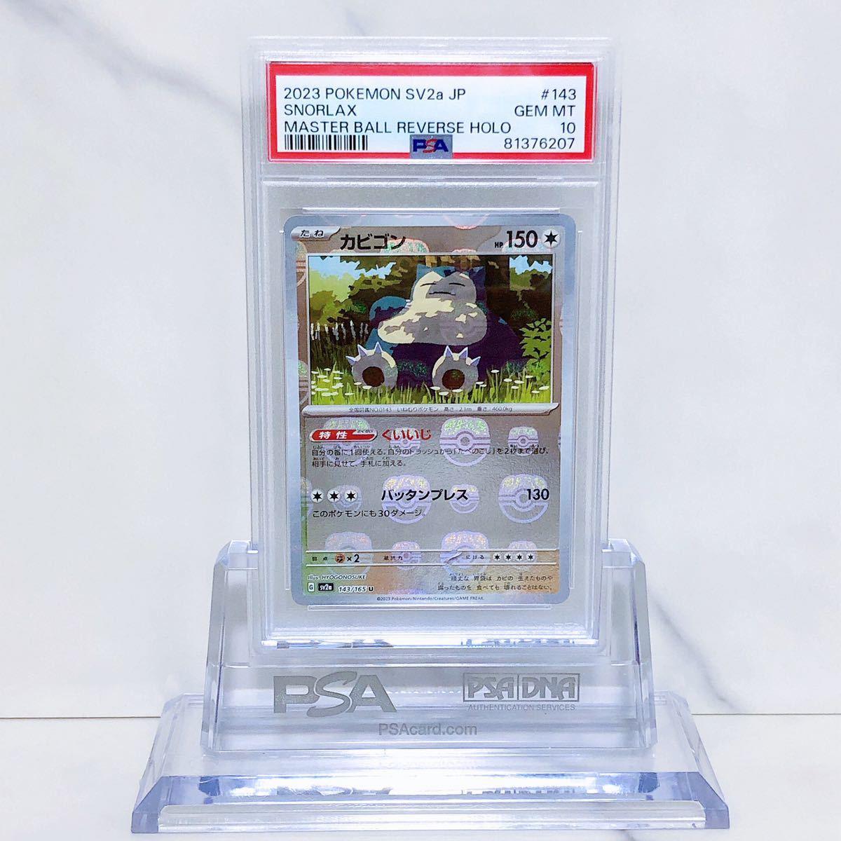 PSA10 カビゴン U マスターボールミラー sv2a_143/165 スカーレット 