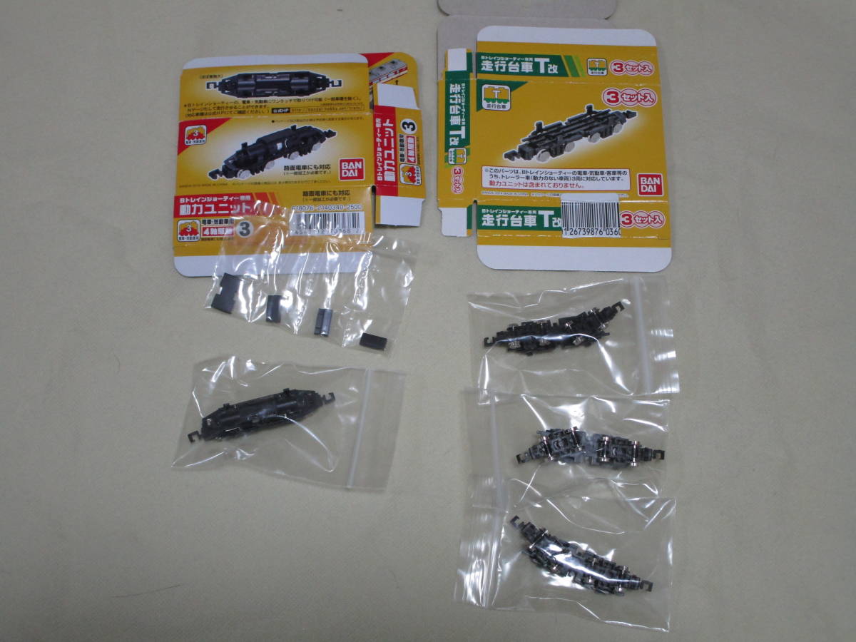 Bトレインショーティー/動力ユニット+走行代車T改/動作未確認