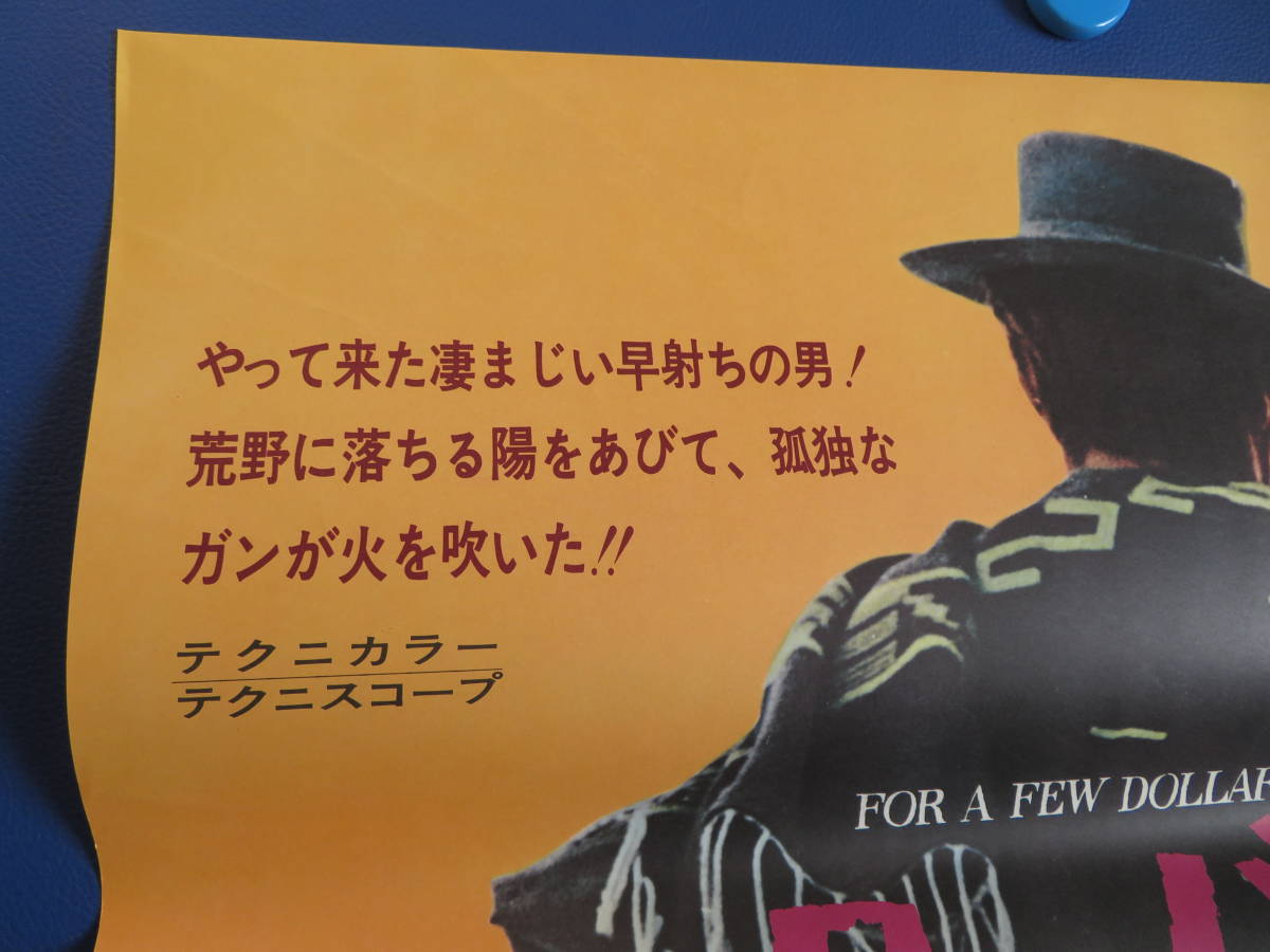 映画ポスターB2判【夕陽のガンマン】(リバイバル) クリント・イースト