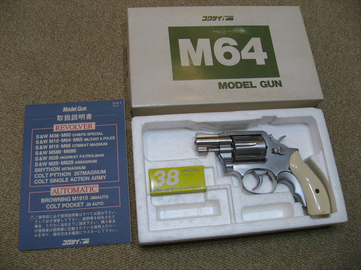 KOKUSAI ☆ S/W M64 2inch ABS樹脂製 M64 コクサイ ABS メッキ M19
