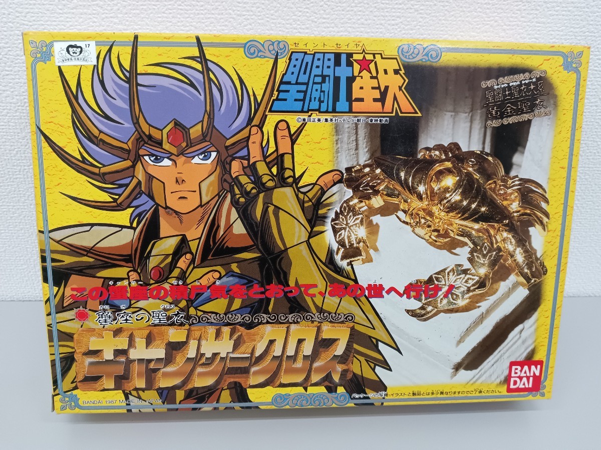 【美品】当時物　聖闘士星矢　キャンサークロス　フィギュア　昭和 4292
