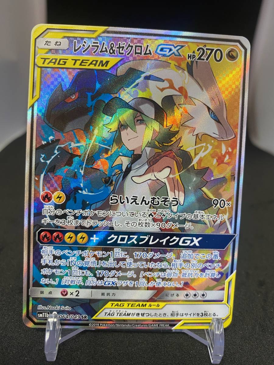 ポケモンカードゲーム レシラム&ゼクロムGX SA ポケモンカード