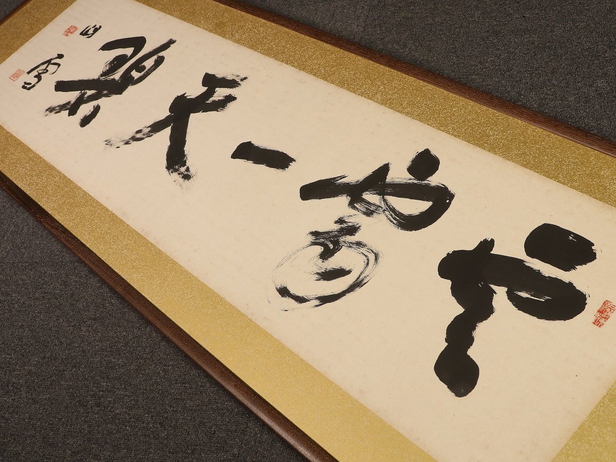 模写】【伝来】sh6023〈橋本関雪〉扁額 書 中国・呉昌碩と交流 竹内 