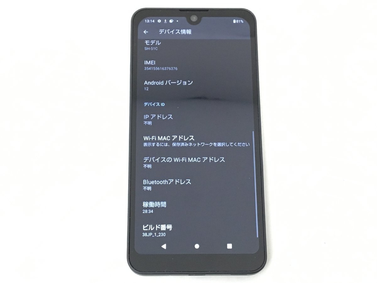 SHARP AQUOS Wish2 SH-51C チャコール スマートフォン docomo 初期化