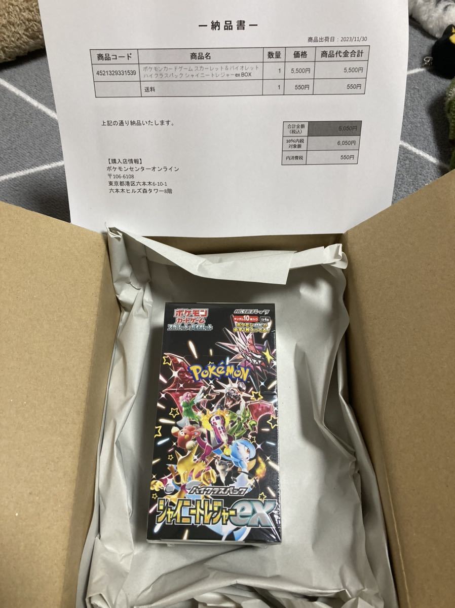 シャイニートレジャー 1BOX シュリンク付 ポケモンセンター ポケセン産