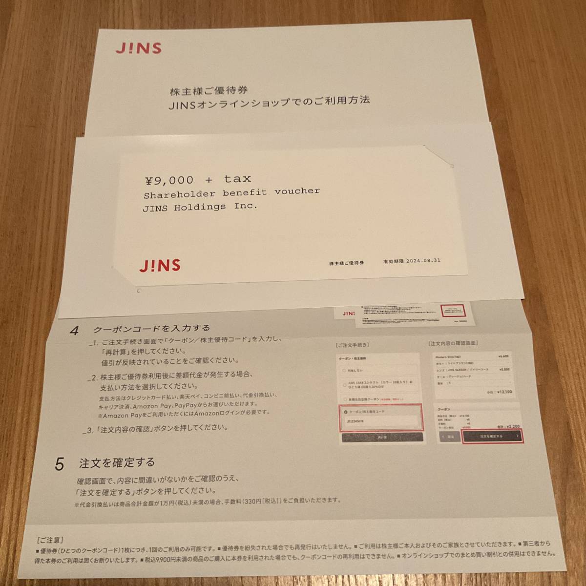 最新】JINS株主優待券 15,000円分 最新】ジンズ JINS 株主優待券2枚