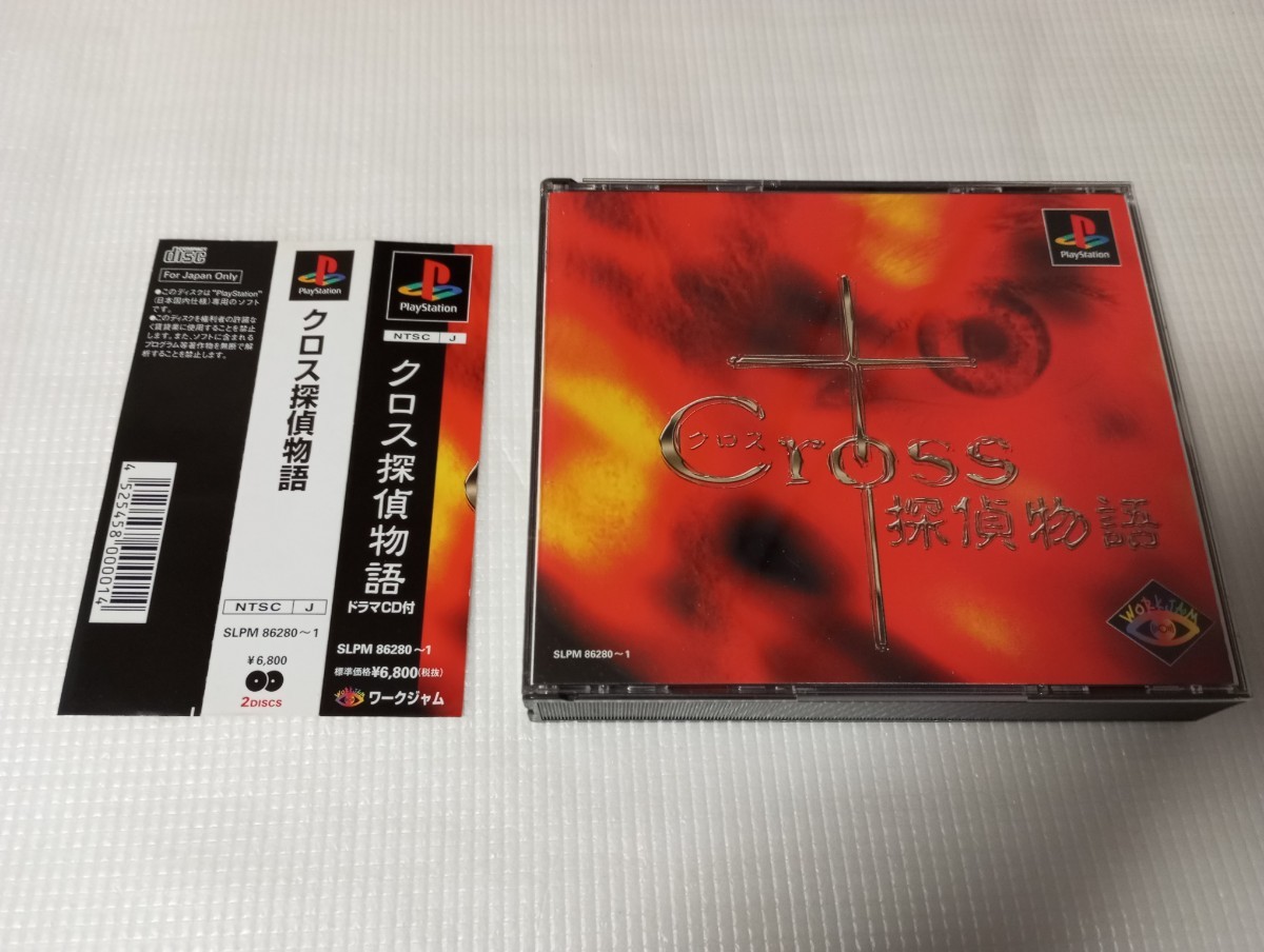 クロス探偵物語 クロス探偵物語1 ゲームソフト 後編