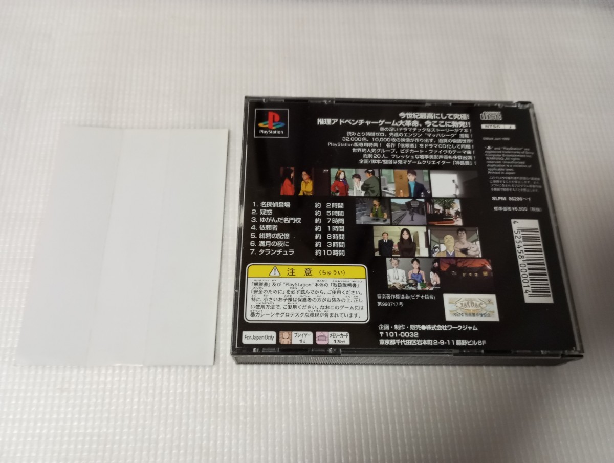 クロス探偵物語 クロス探偵物語1 ゲームソフト 後編