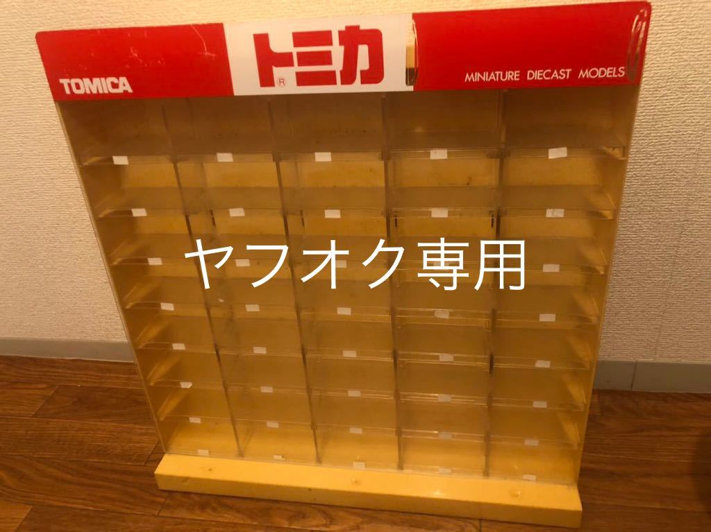 トミカ ディスプレイケース 40台用 非売品 店頭用 非売品 トミカ