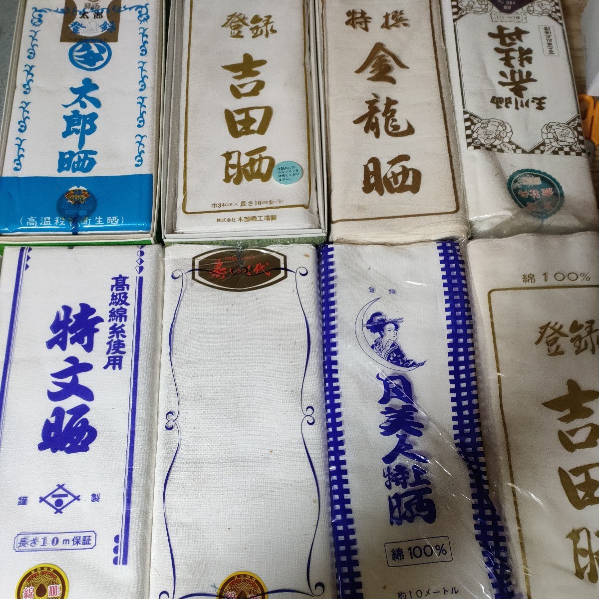木綿 晒 さらし 8点セット ガーゼ布 反物 生地 綿 和装小物 長期保管品、現状渡し　Ｌ11
