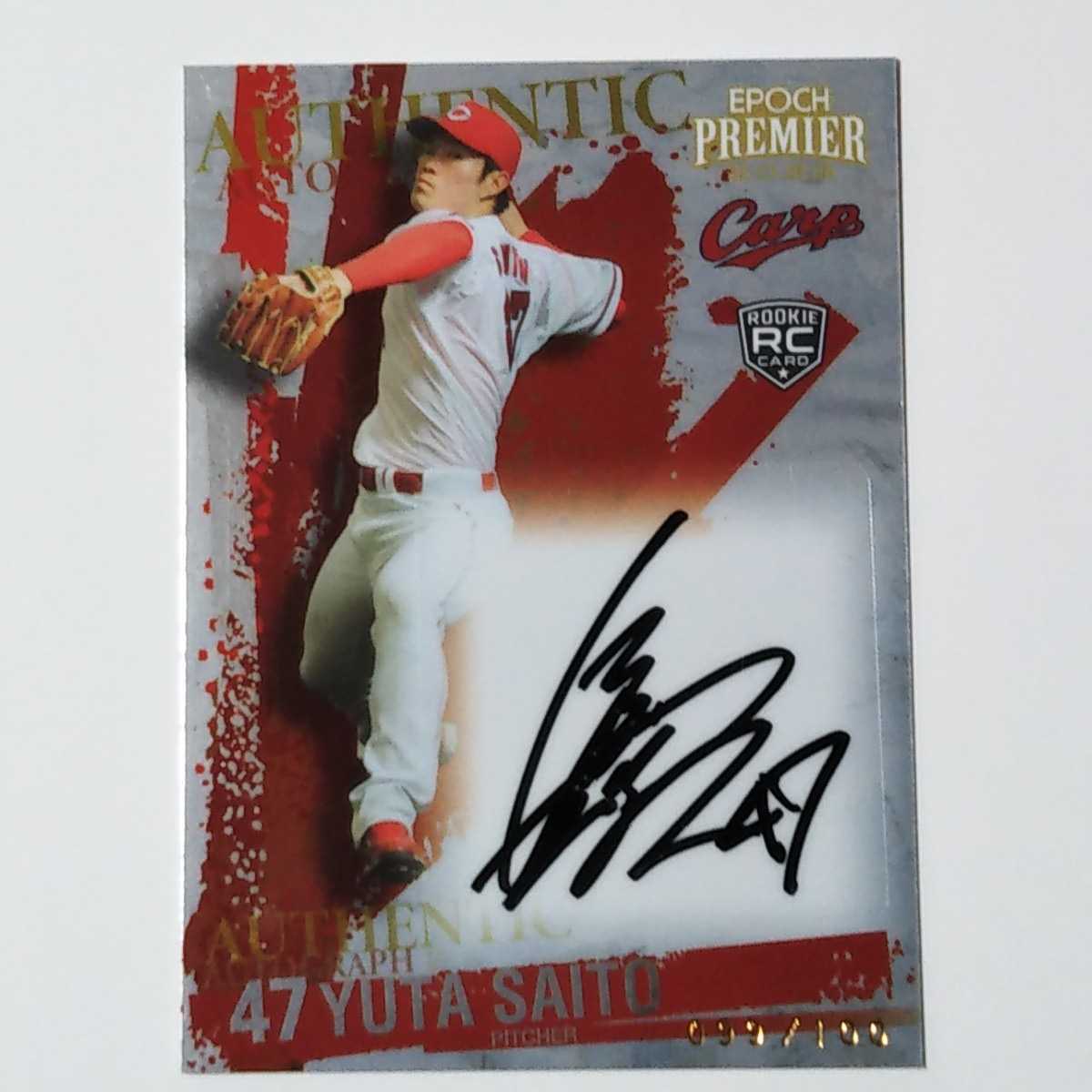 EPOCH2023 広島 PREMIER 斉藤優汰 100枚限定 直筆サインカード ルーキー AA-16