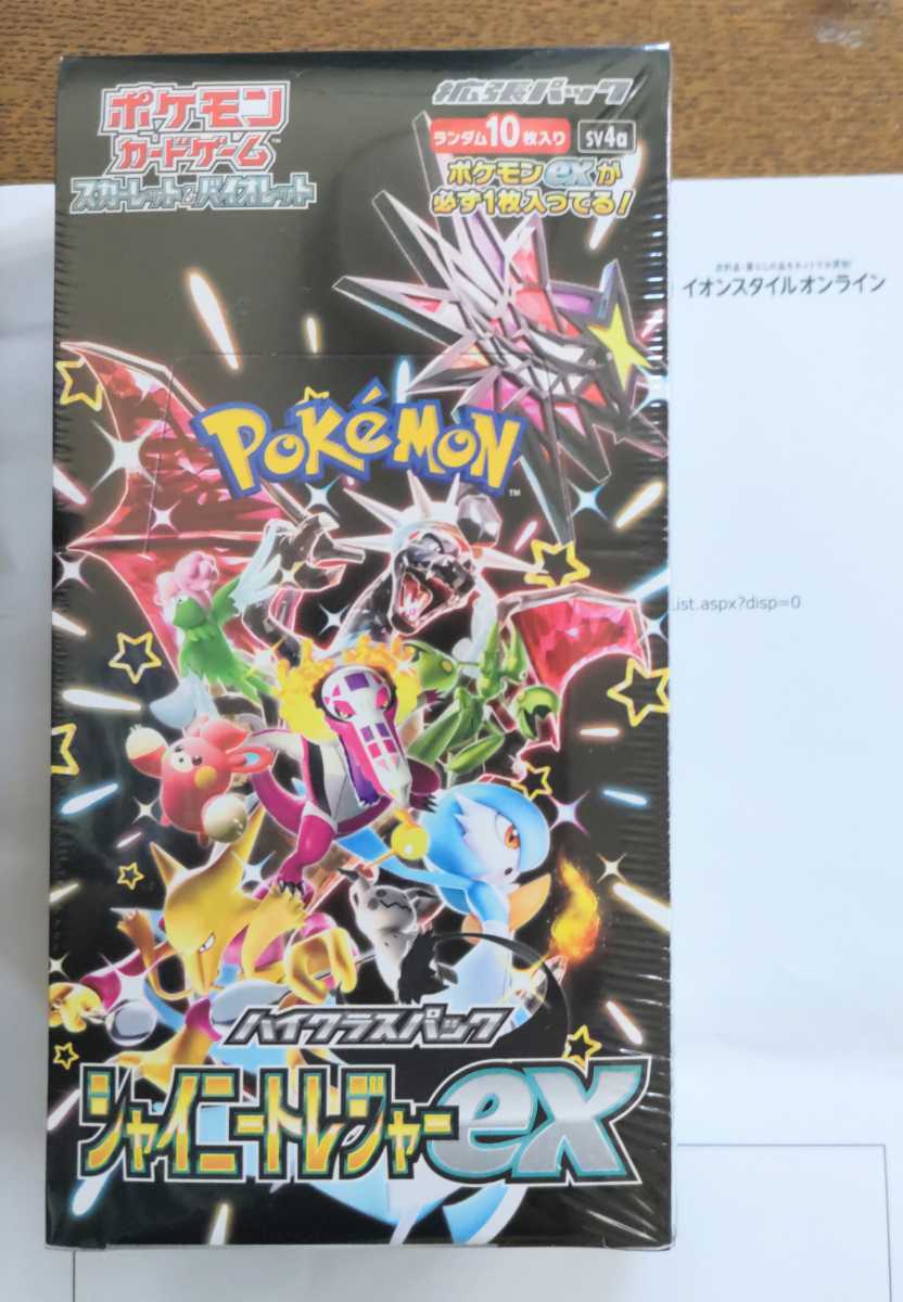 シュリンク付き未開封　◆　ポケモンカードゲーム スカーレット＆バイオレット ハイクラスパック シャイニートレジャーex 1BOX10パック入