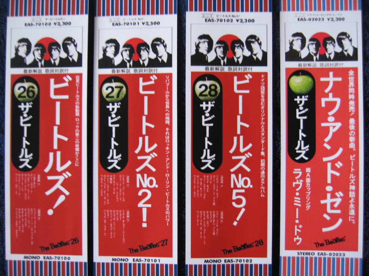 ビートルズ紙ジャケCD用帯「日本盤国旗帯」と「ナウ・アンド・ゼン国旗