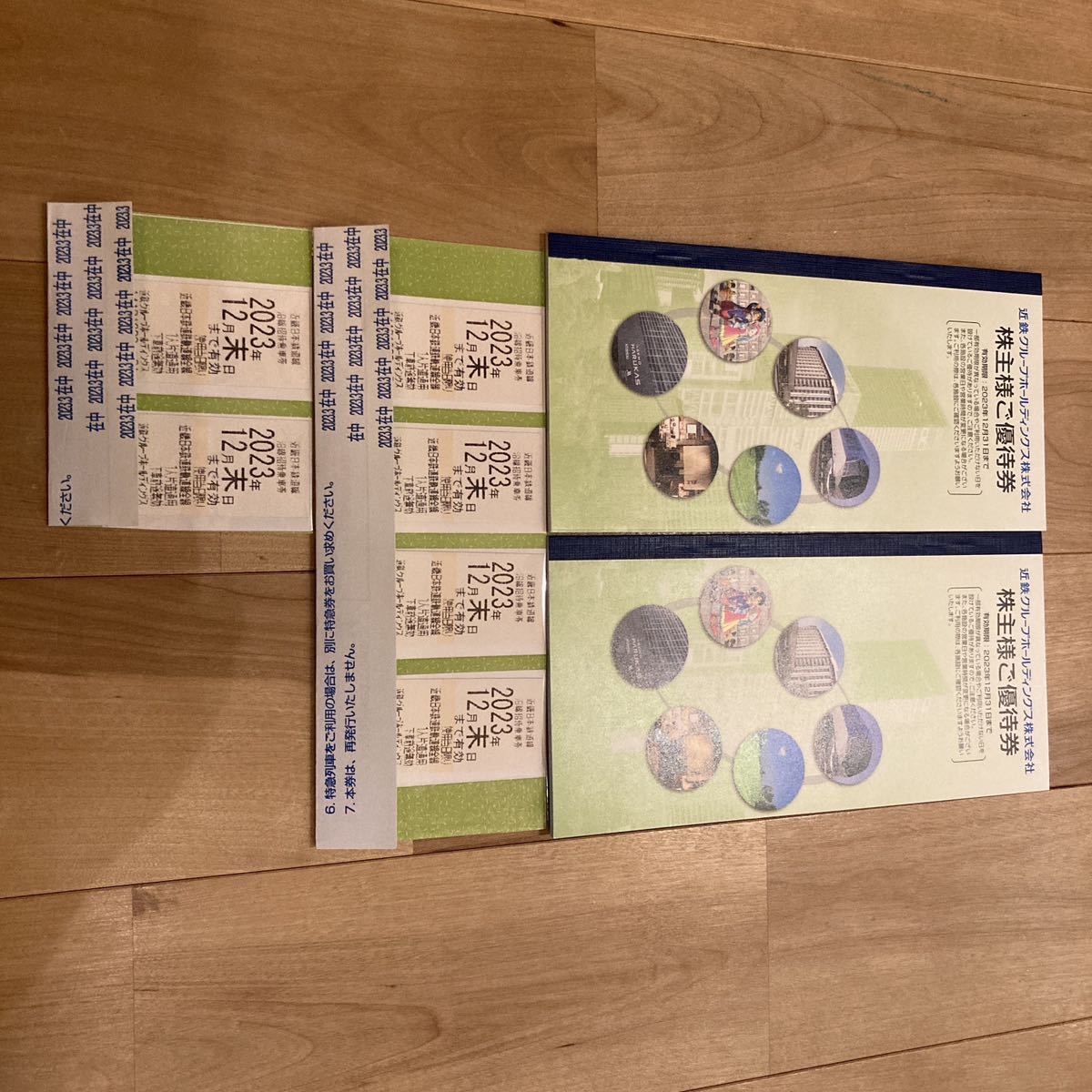 近鉄株主優待乗車券 6枚 優待券 2冊　2023年12月31日まで_1