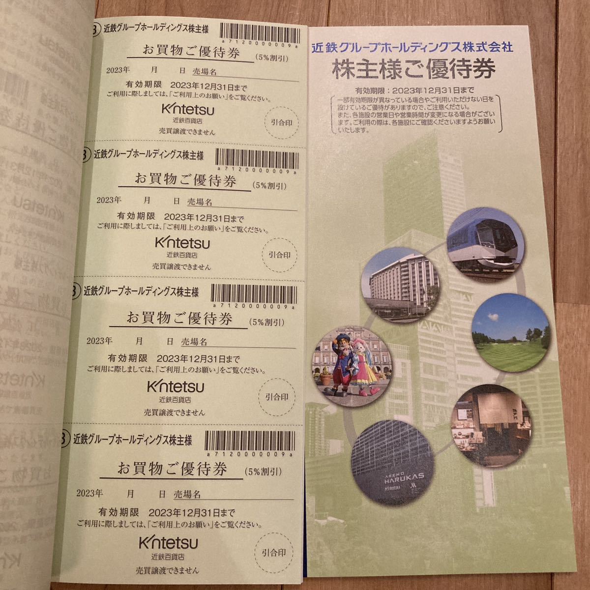 近鉄株主優待乗車券 6枚 優待券 2冊　2023年12月31日まで_4