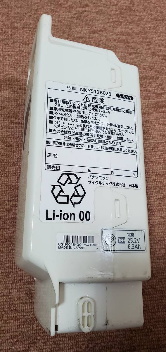 NKY512B02B PANASONIC パナソニック電動自転車バッテリー長押し5点灯