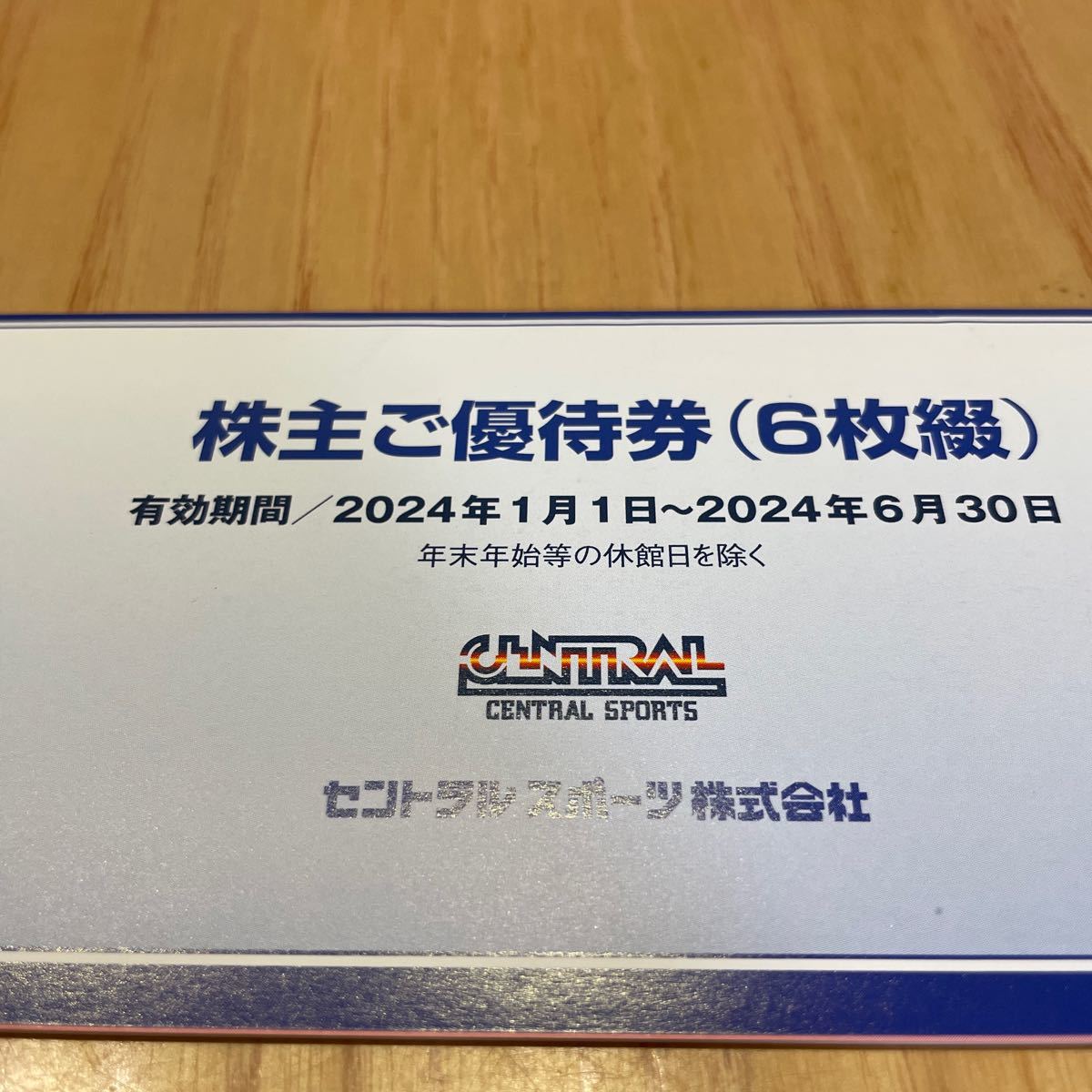 セントラルスポーツ 株主優待 6枚