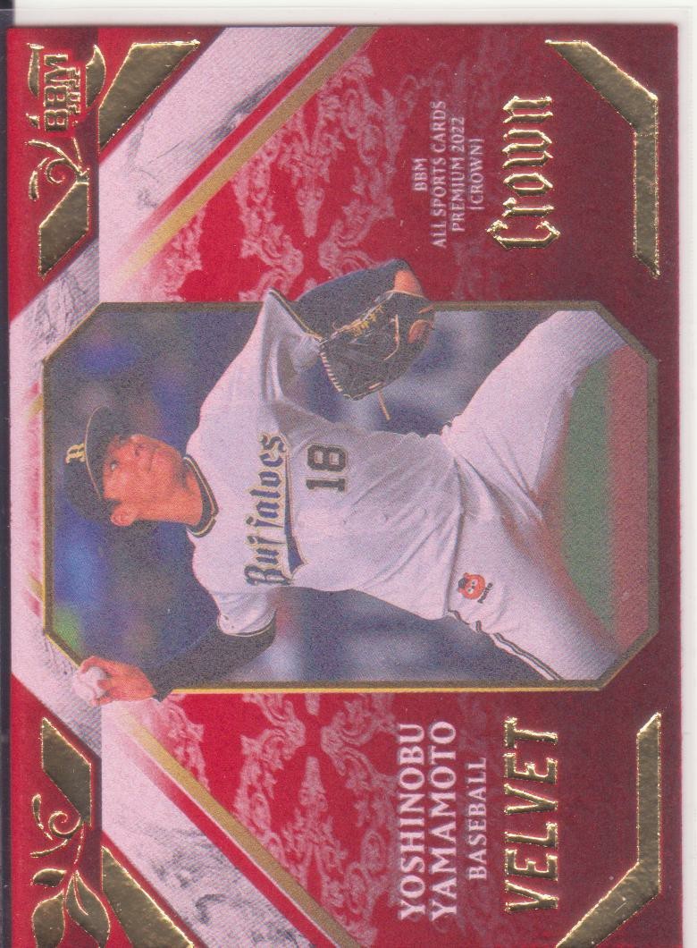 BBM crown 山本由伸 Velvet 20枚限定 野球 BBM22 Crown オリックスバファローズ 山本由伸 VELVET 20枚限定 山本