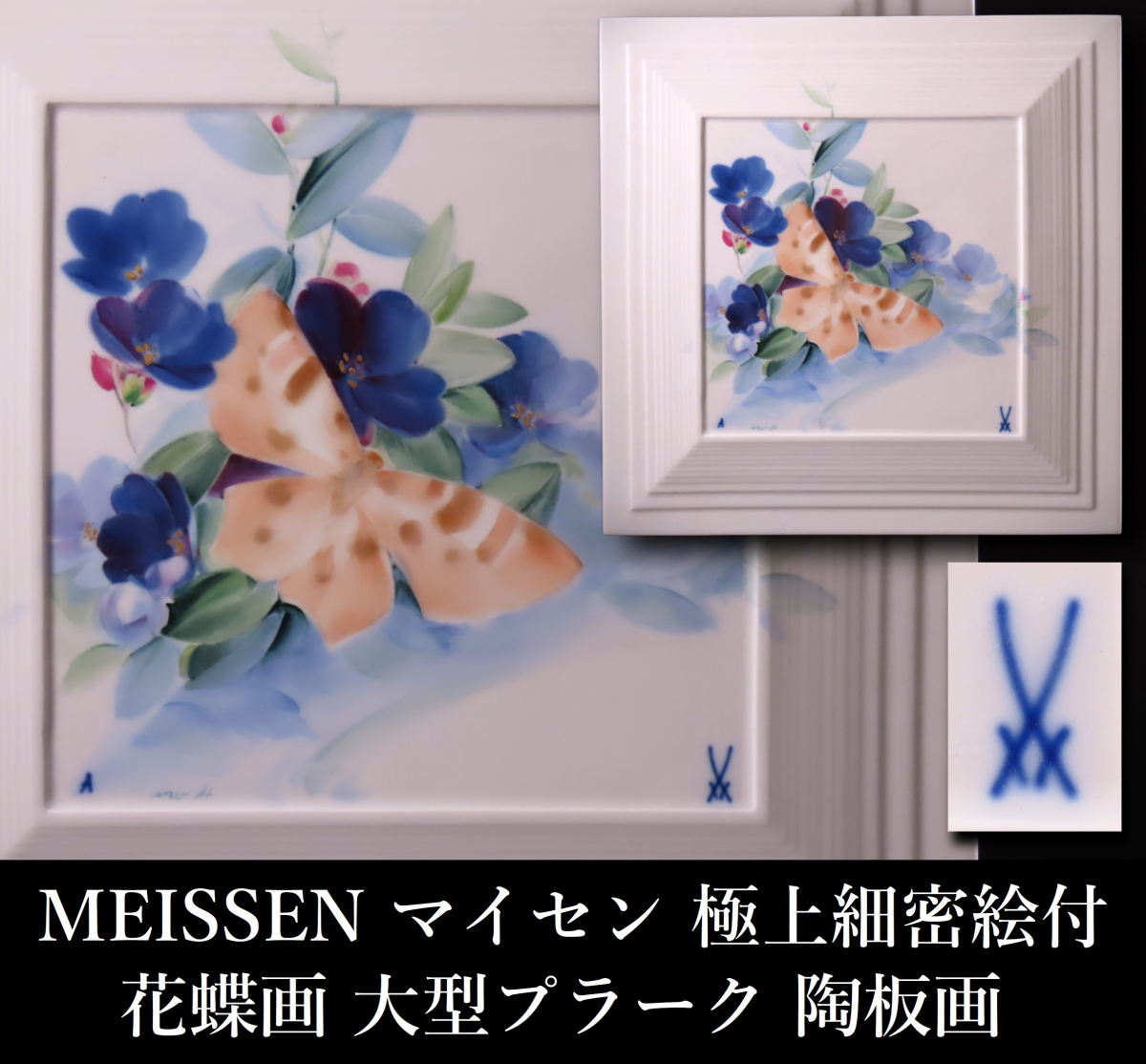 MEISSEN - マイセン 大型 陶板 プラーク フルーツ 金彩の通販 by 【晃