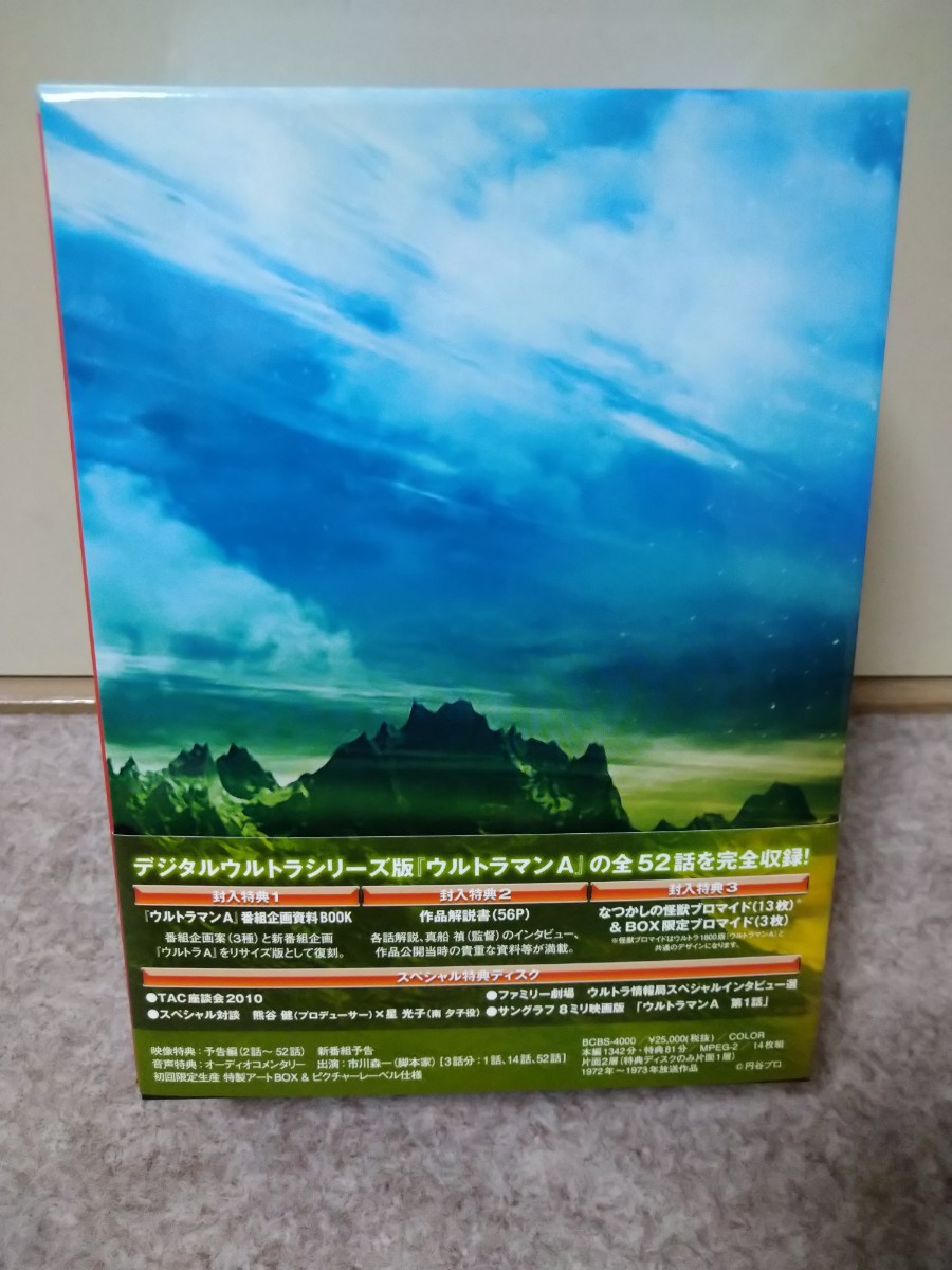 ウルトラマンエースコンプリートDVD-BOX 豪華3大特典付き
