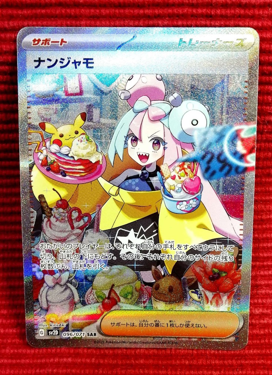 1円 スタート】ポケモンカード ナンジャモ SAR 【公式通販】