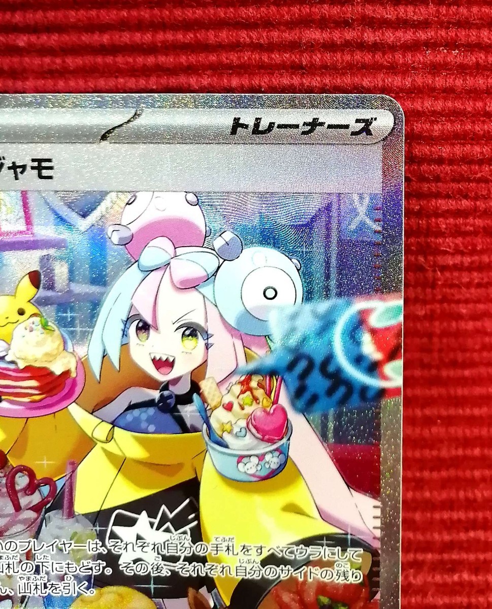 1円 スタート】ポケモンカード ナンジャモ SAR 【公式通販】