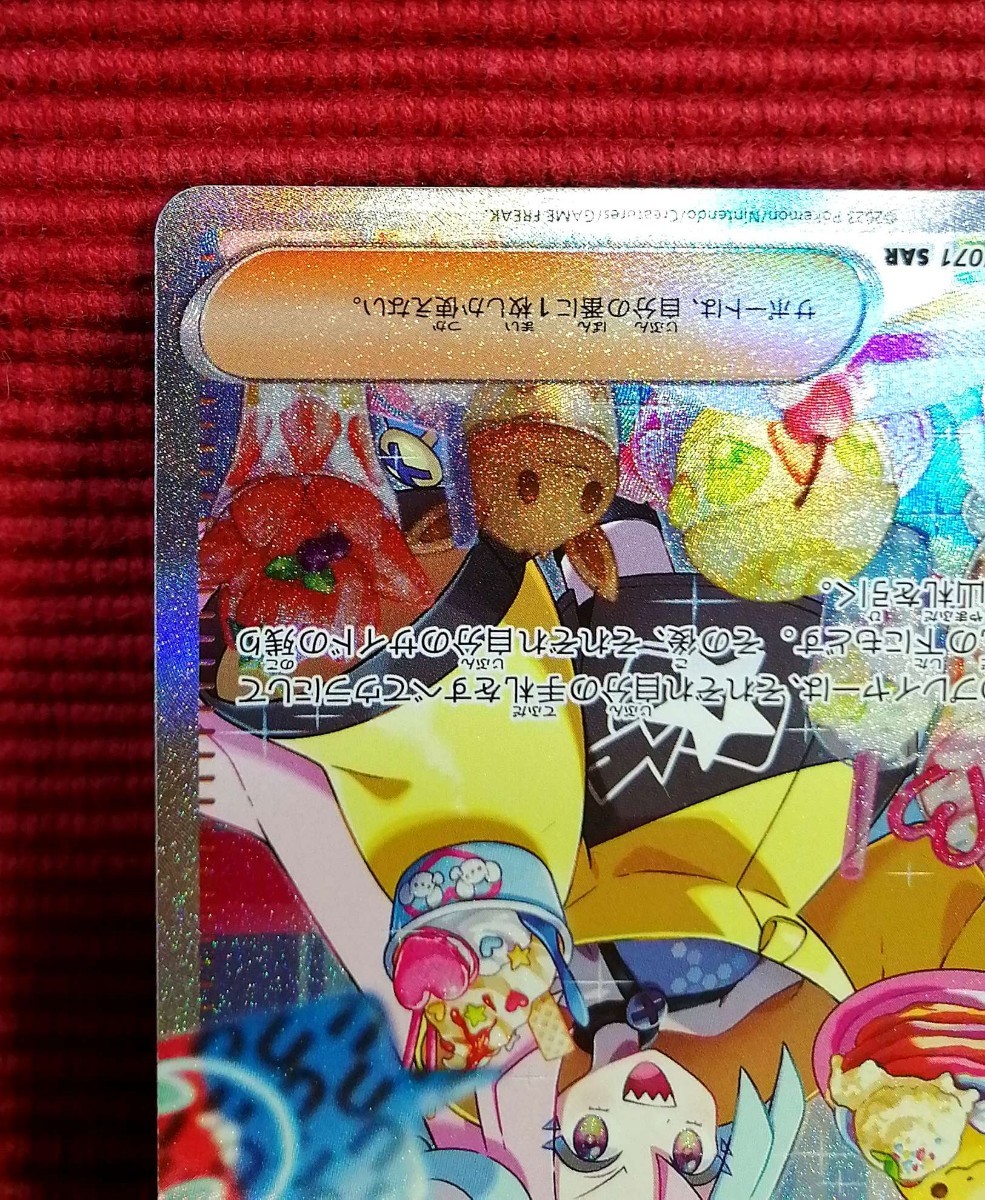 1円 スタート】ポケモンカード ナンジャモ SAR 【公式通販】
