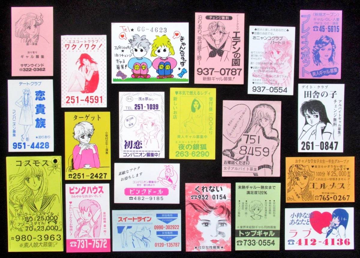  121 ピンクチラシ 20枚 昭和60年(印刷物)｜売買されたオークション情報、yahooの商品情報をアーカイブ公開 - オークファン その他
