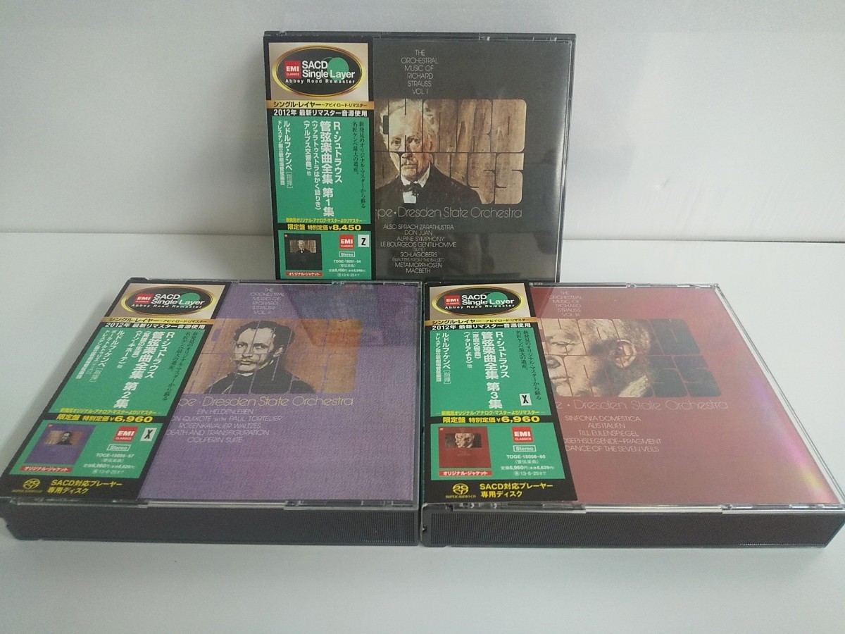 SACDシングルレイヤー ケンペ R.シュトラウス管弦楽曲全集 第2集 SACD シングルレイヤー ルドルフ・ケンペ/R.シュトラウス管弦楽曲全集