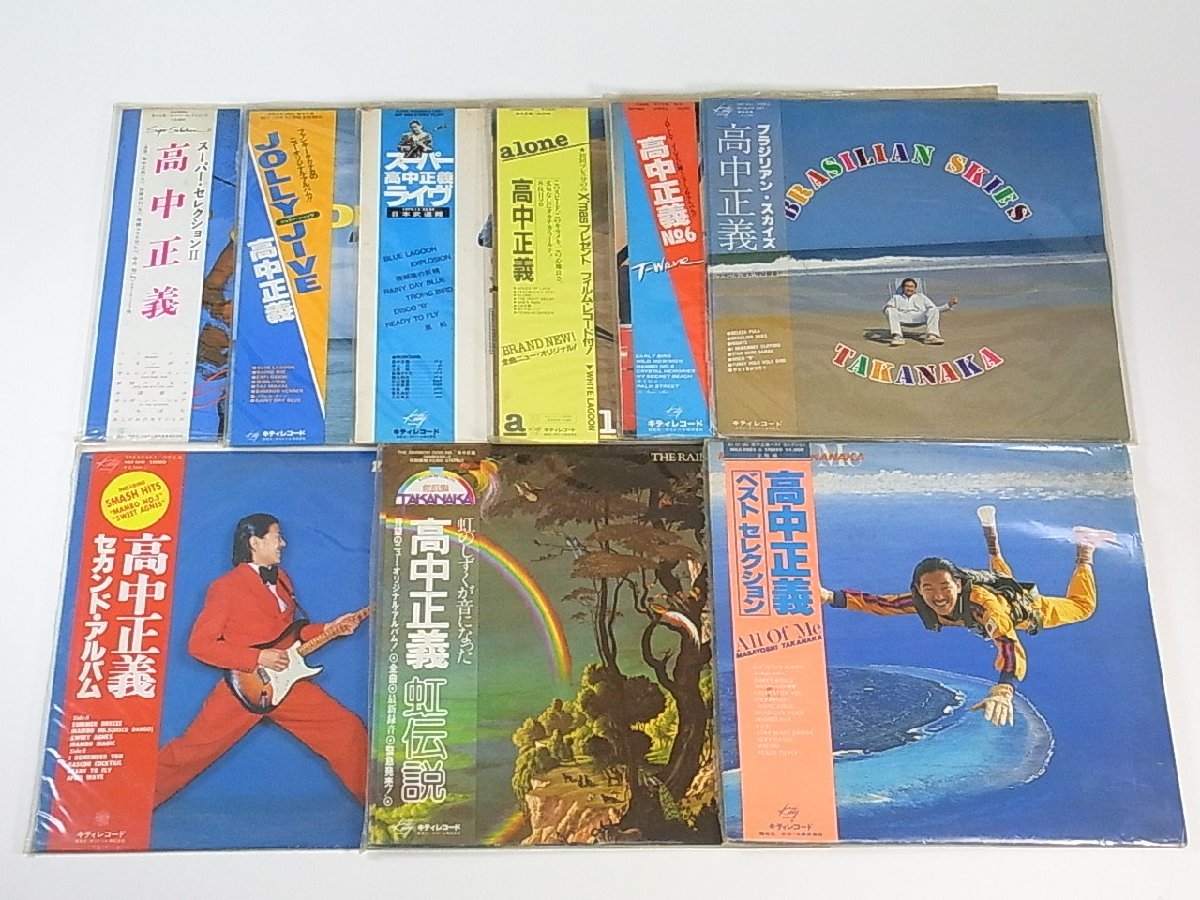 高中正義 LP レコード 9点まとめて 帯付 Masayoshi Takanaka ベスト