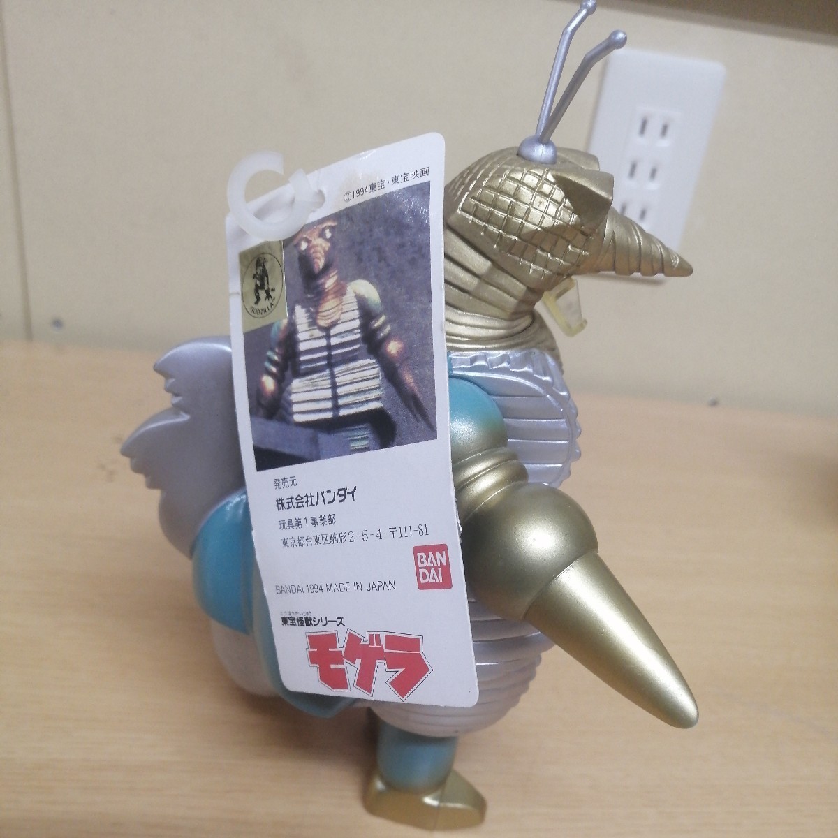 1994年 バンダイ ソフビ 東宝怪獣シリーズ タグ付き モゲラ 東宝怪獣