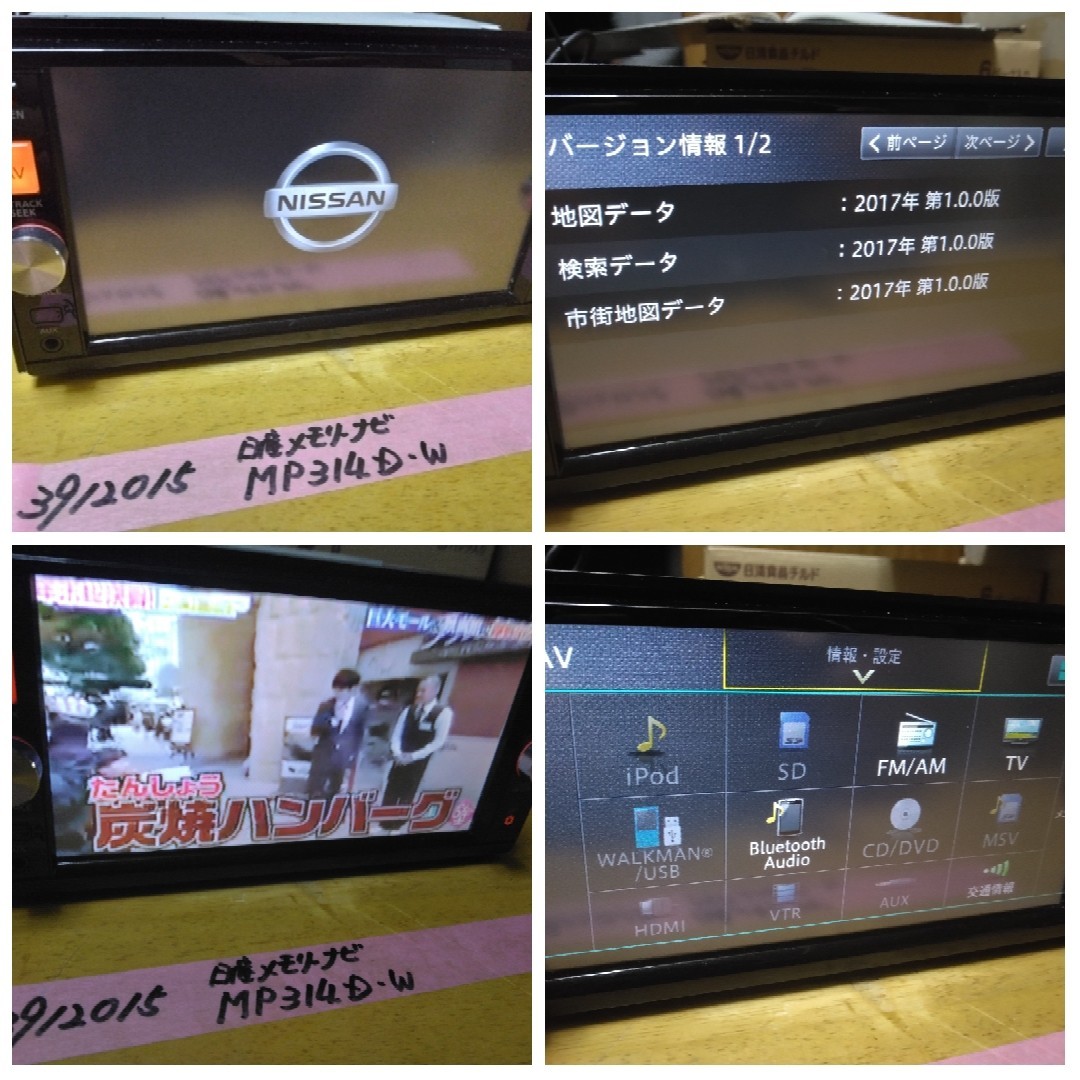 3912015■ 日産純正ワイドメモリーナビ / MP314D-W ■ carrozzeria製 2017年地図 CD録音 DVD USB Bluetooth SD ジャンク カロッツェリア