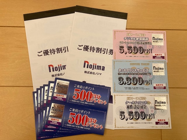 ノジマ株主優待ご来店ポイント500円券お得な50枚セット25000