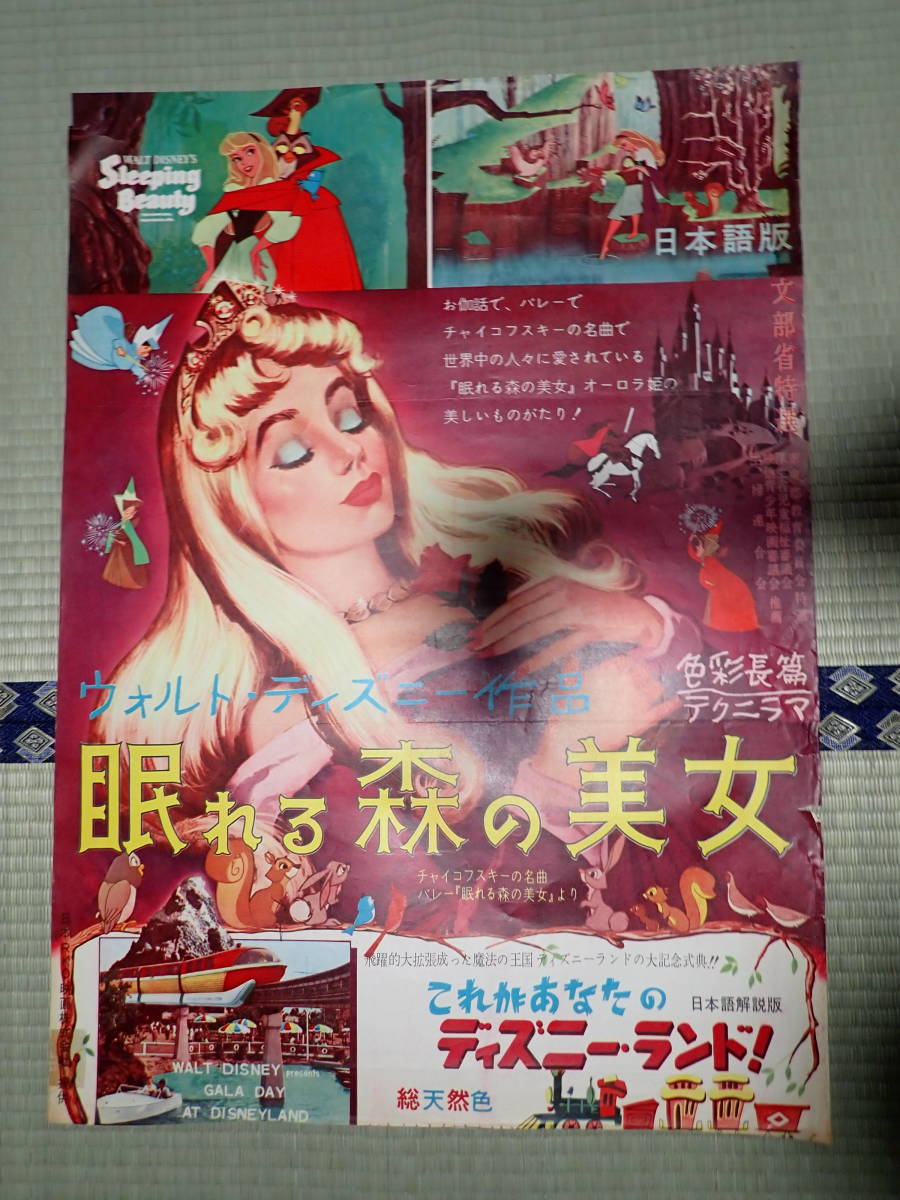 映画ポスター 眠れる森の美女　ウォルト・ディズニー