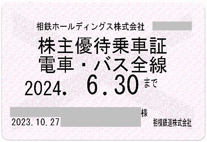 「相鉄 相模鉄道 株主優待乗車証【持参人名義】」 電車バス全線 / ※有効期限：2024年6月30日まで