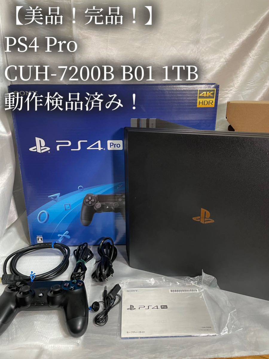 本物保証，人気SALE 完品 PS4 Pro CUH-7200B B01 1TB ジェット ブラックSONY PS4 PS4本体 プレイステーション4(PS4本体)｜売買されたオークション情報、yahooの商品情報をアーカイブ公開 - オークファン PS4本体