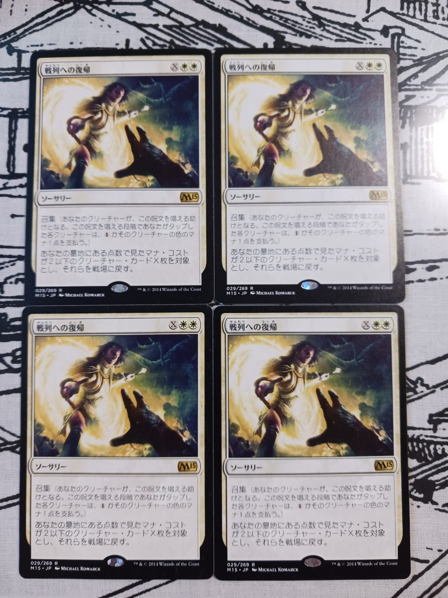 MTG　戦列への復帰foil　4枚組 戦列への復帰 4枚組 MTG 戦列への復帰 Foil 4枚セット