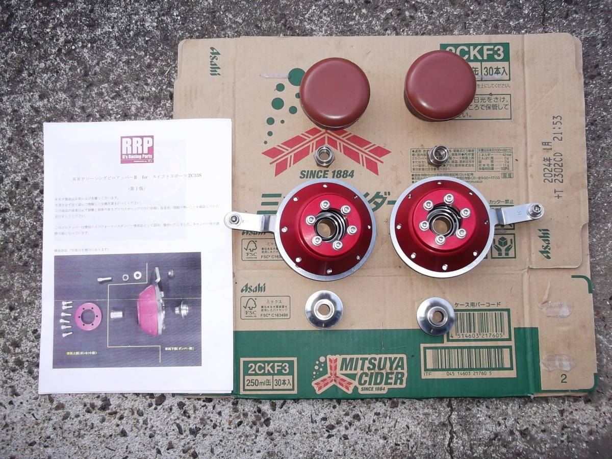 みの4本セット スイフトスポーツ RRP レーシングピロアッパーⅡ for ZC33S アールズ