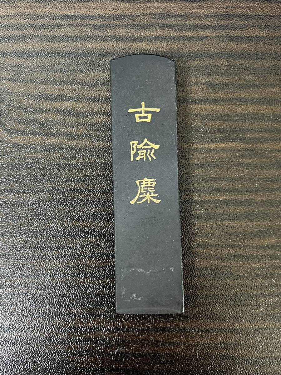 古ユ麋 15g 五石頂煙 徽州曹郁文製 中国 墨 書道 古墨 唐墨 文房四宝 