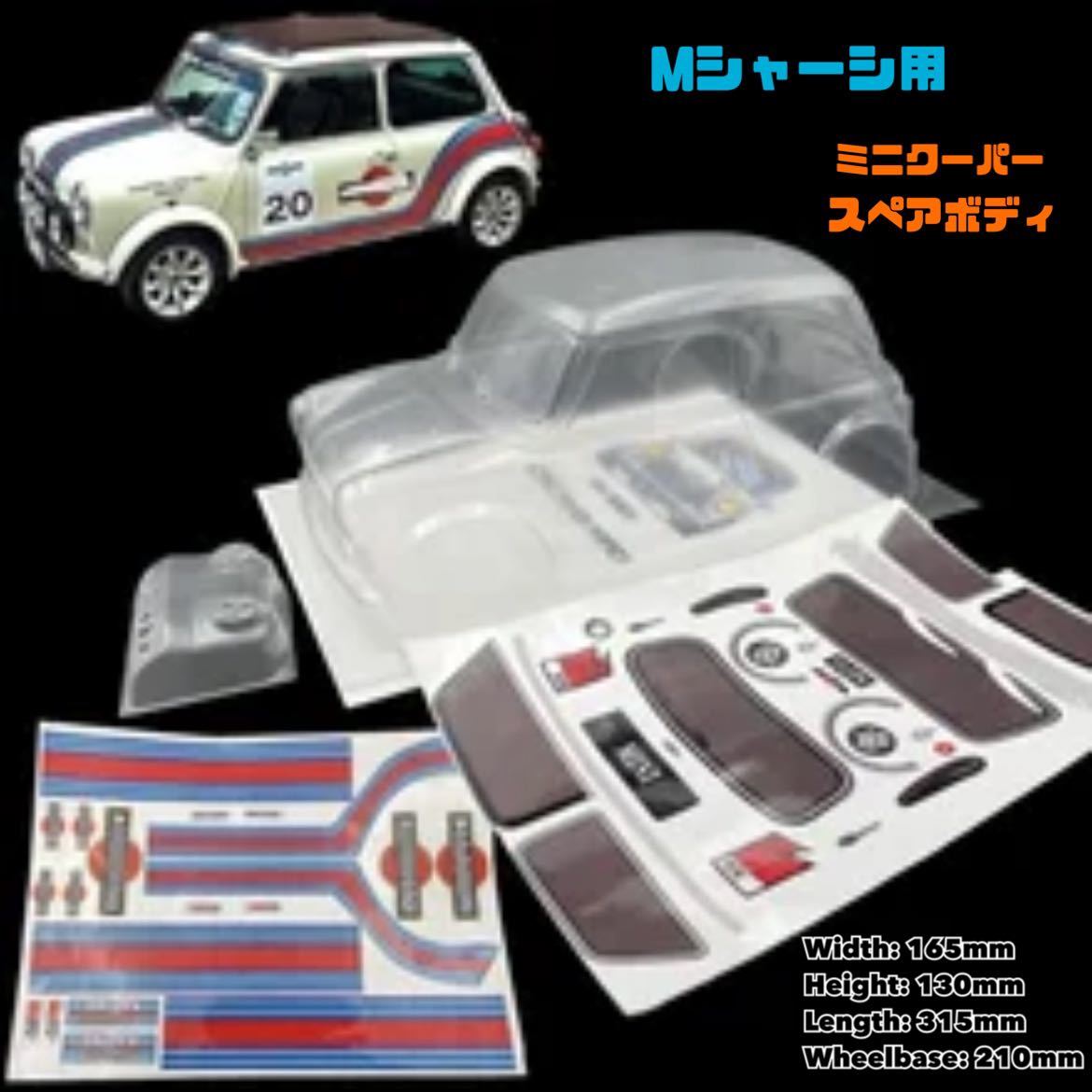 タミヤ 1⁄10RC TAMIYA cooper racing ホイールベース 【スペアボディ