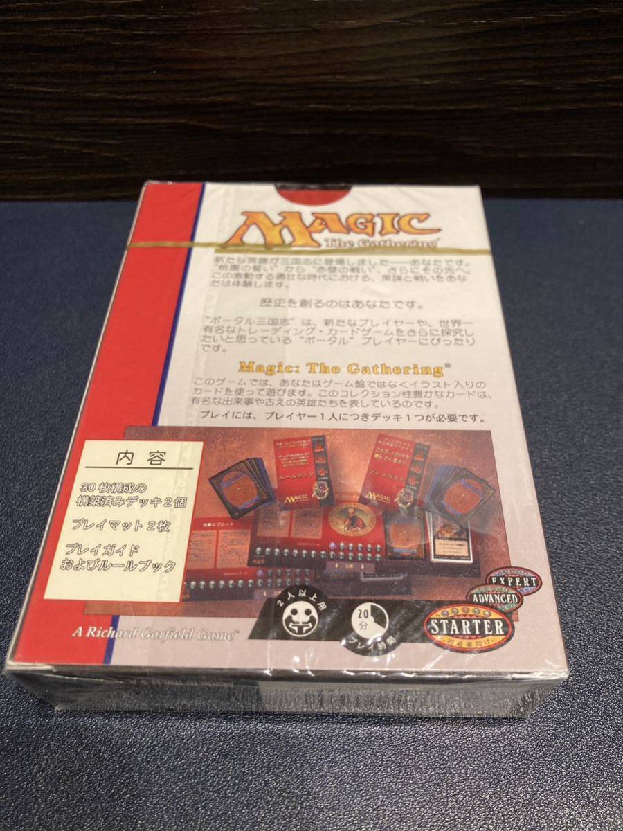 MTG ポータル三国志 スターター 新品 未開封 日本語版 Magic The