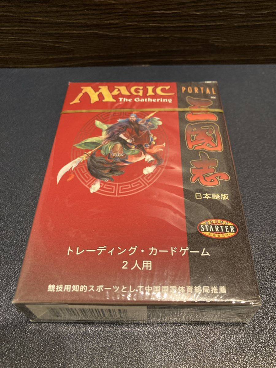 MTG ポータル三国志 スターター 新品 未開封 日本語版 Magic The