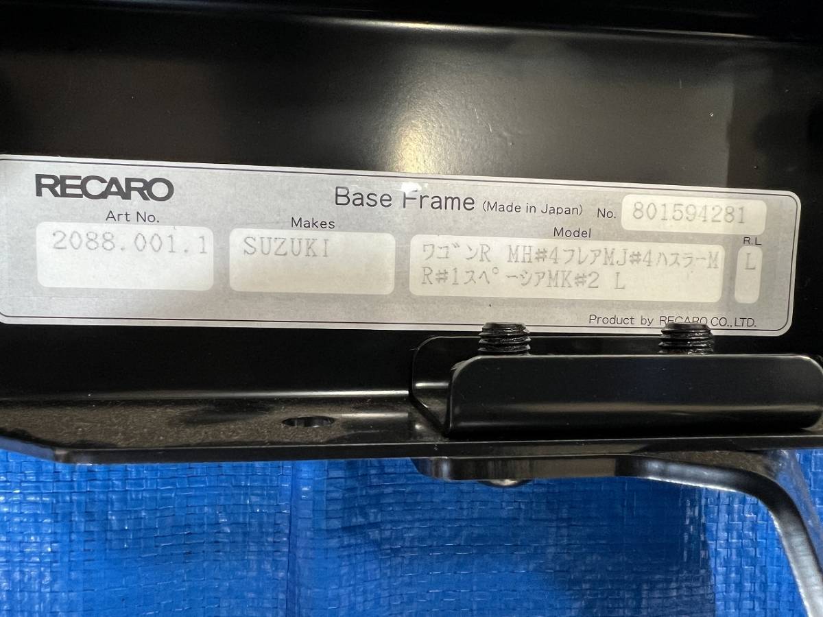 RECARO　シートレール　運転席・助手席セットで　スズキ　ハスラー　MR31S　MR41S　ワゴンR　フレア　スペーシア