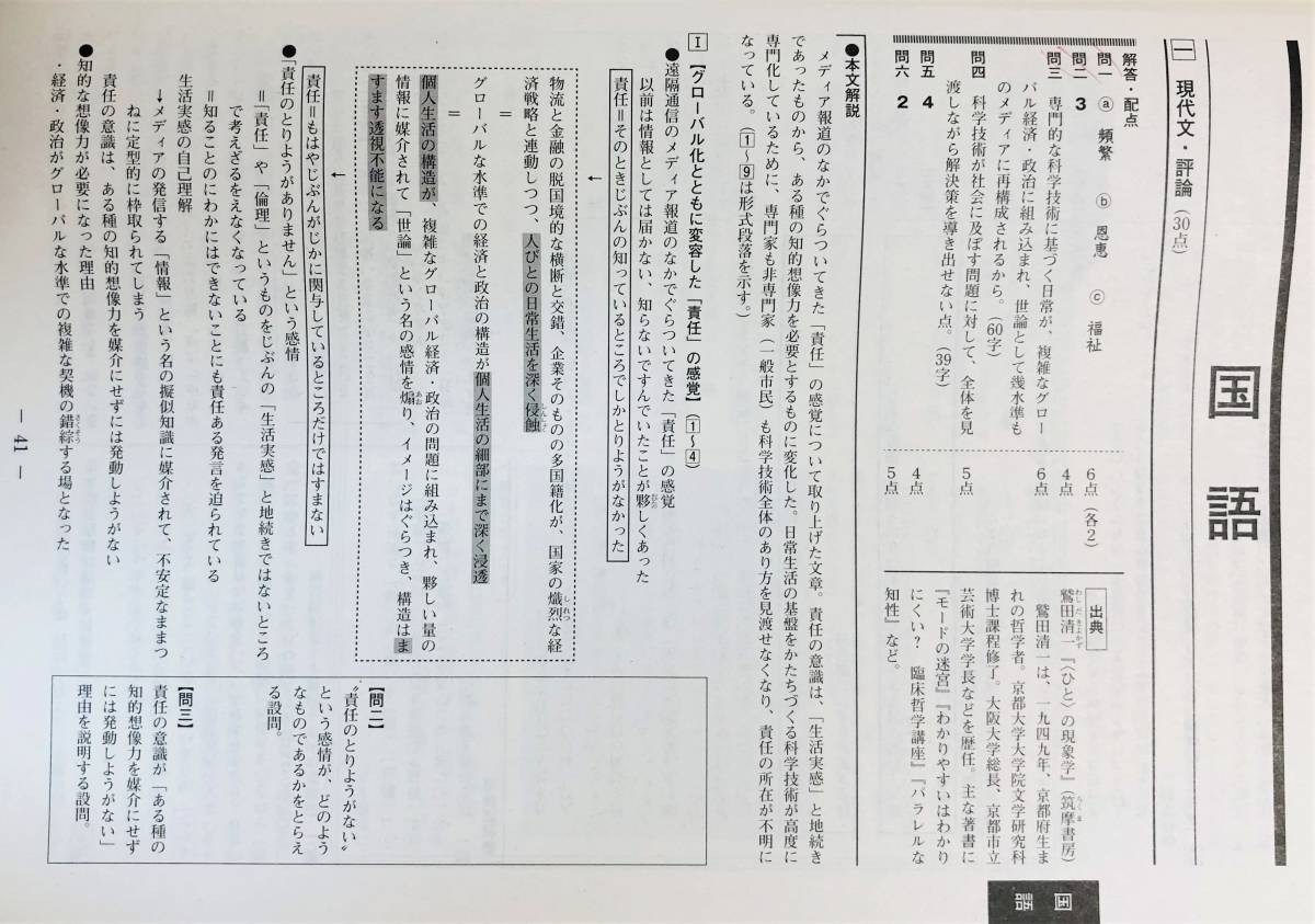 ベネッセ 模試 過去問 高1 ベネッセ総合学力テスト 高1 11月 2023年