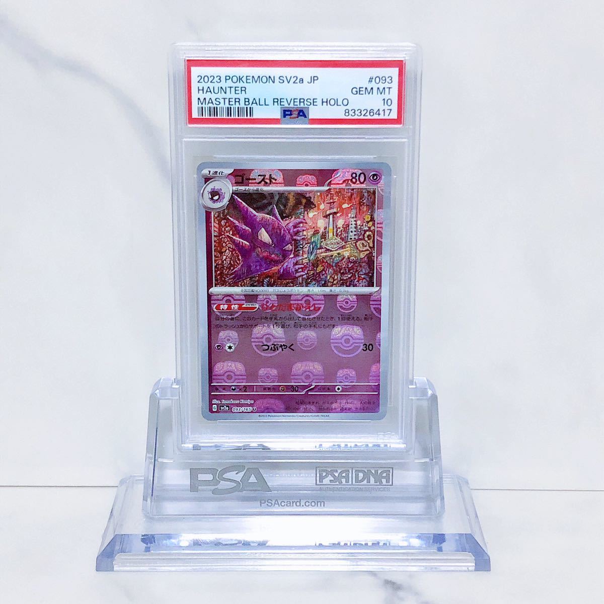 PSA10 ゴースト マスターボールミラー sv2a_093/165 ポケモンカード151