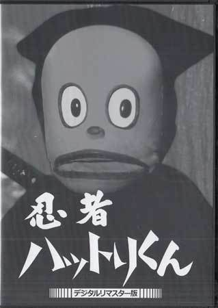 ◆中古DVD★『忍者ハットリくん　デジタルリマスター版』 野村光徳 野村好徳 高宮克巳★1円
