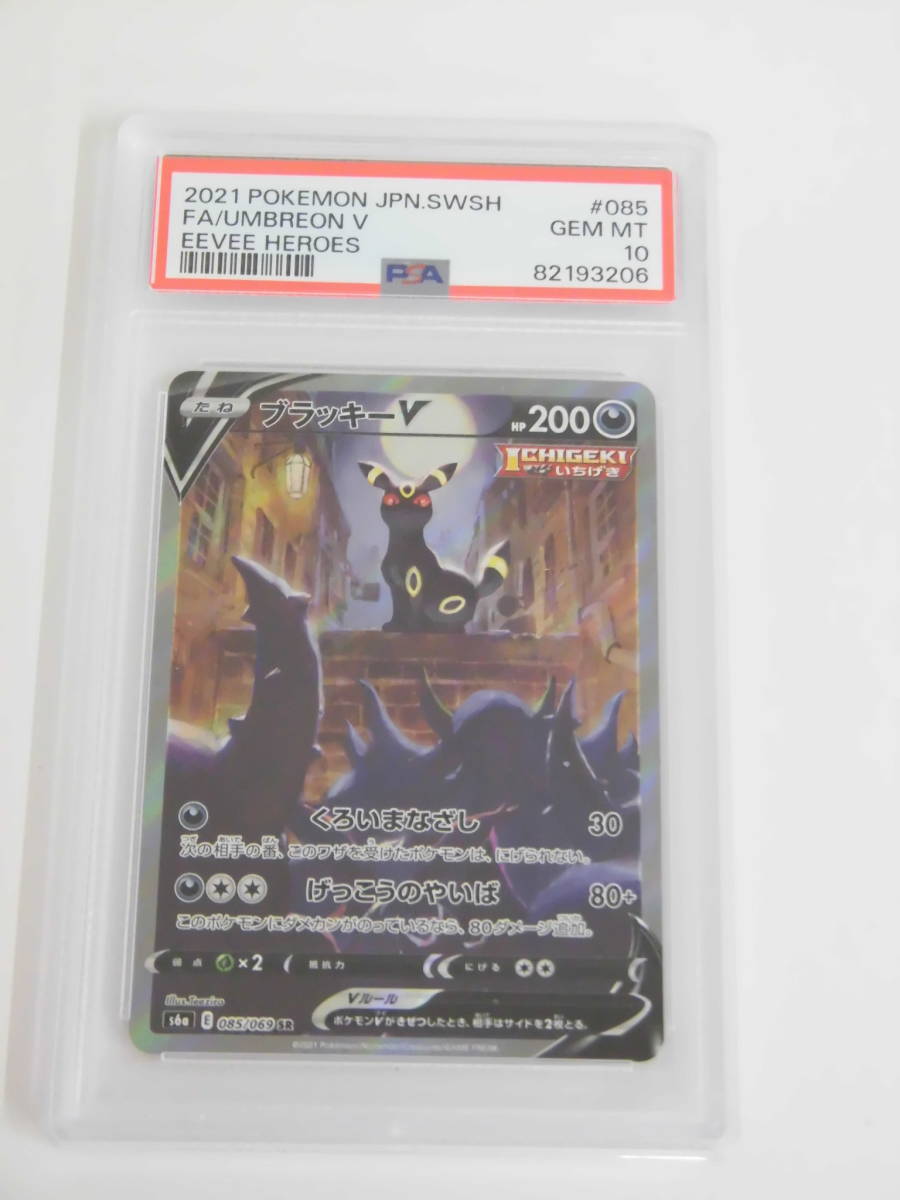 PSA10】ブラッキーV SA SR ポケモンカード最高評価【PSA10 PSA10】ブラッキーV SA SR ポケモンカード最高評価【PSA10