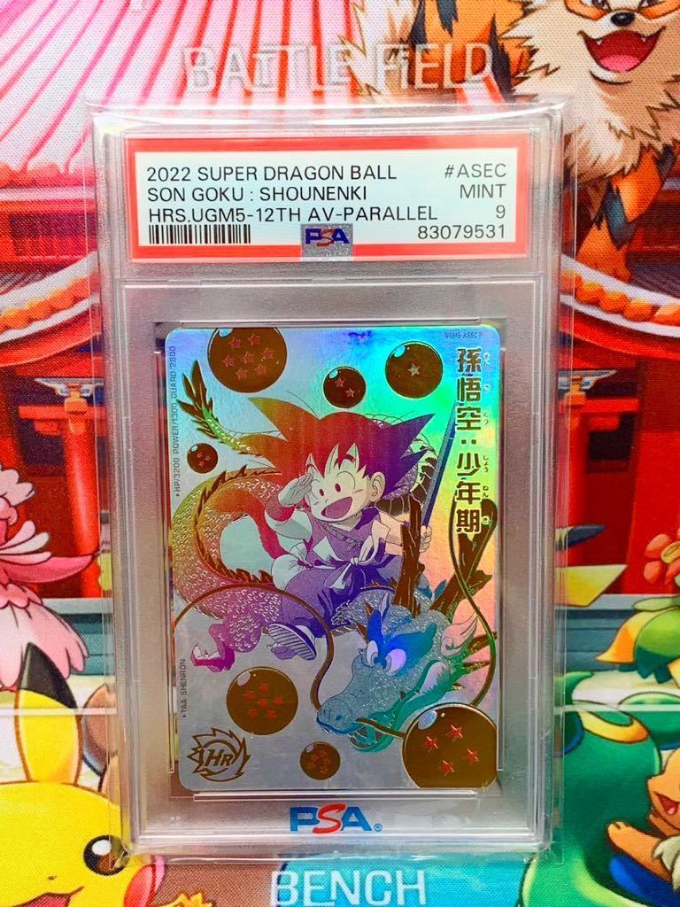 ☆PSA9☆ 孫悟空 少年期 UGM5-ASEC P 12TH AV-PARALLEL ドラゴンボール 