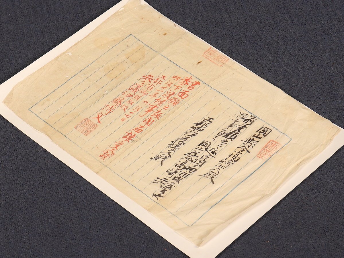 模写】【伝来】sh2810〈伊藤博文 高崎五六〉往復書簡 初代内閣総理大臣