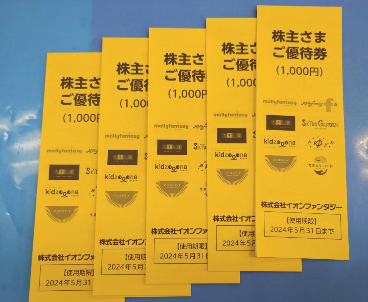 イオンファンタジー　6000円　優待券　株主_1